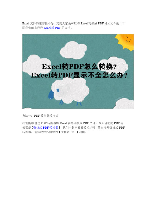 Excel转PDF怎么转换？很简单!