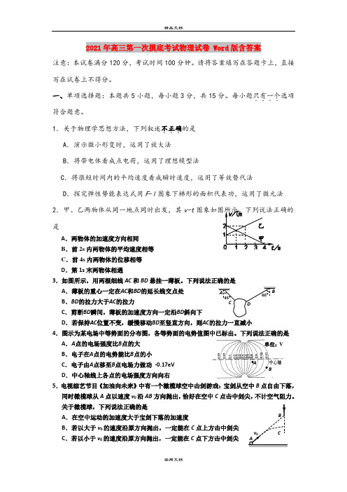 2021年高三第一次摸底考试物理试卷 Word版含答案