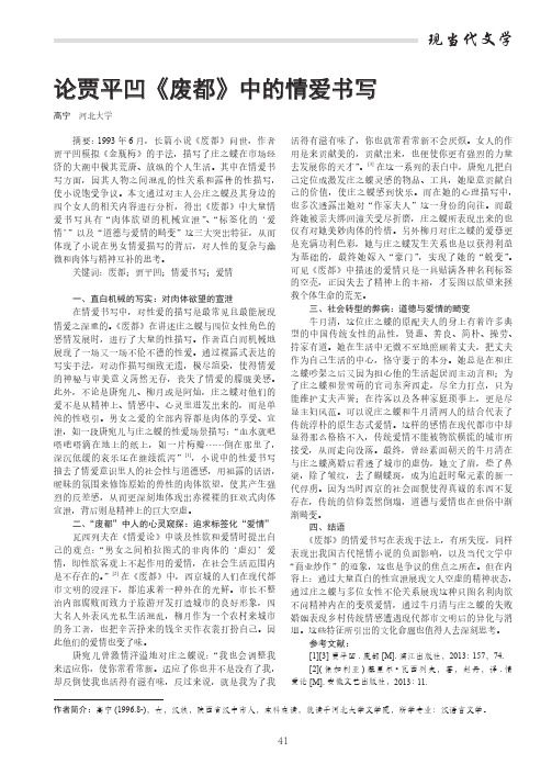 论贾平凹《废都》中的情爱书写