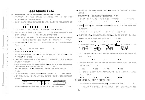 最新人教版小学六年级数学下册毕业模拟考试测试卷2