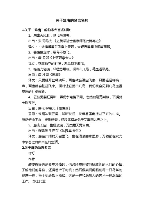 关于雄鹰的名言名句