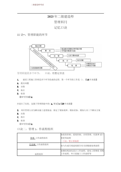 《施工管理》加强版速记口诀(升级版)