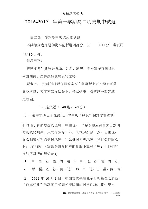 2016-2017年第一学期高二历史期中试题