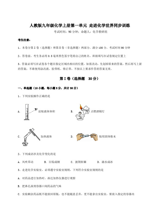 2022-2023学年度强化训练人教版九年级化学上册第一单元 走进化学世界同步训练试题(含答案详解版