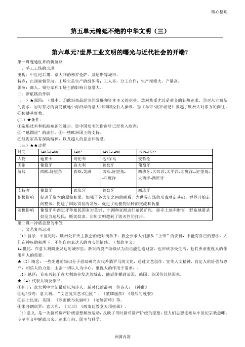 浙江人教版新版八下历史与社会知识点