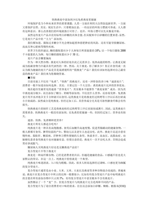 快熟燕麦中添加剂少比免煮燕麦更健康