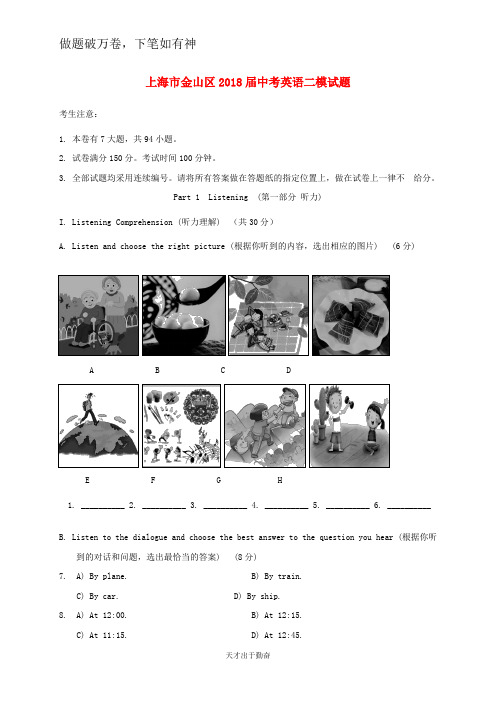 上海市金山区2018届中考英语二模试题-含答案 师生通用