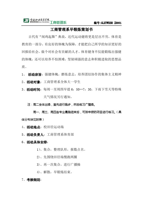 工商管理系早锻炼策划
