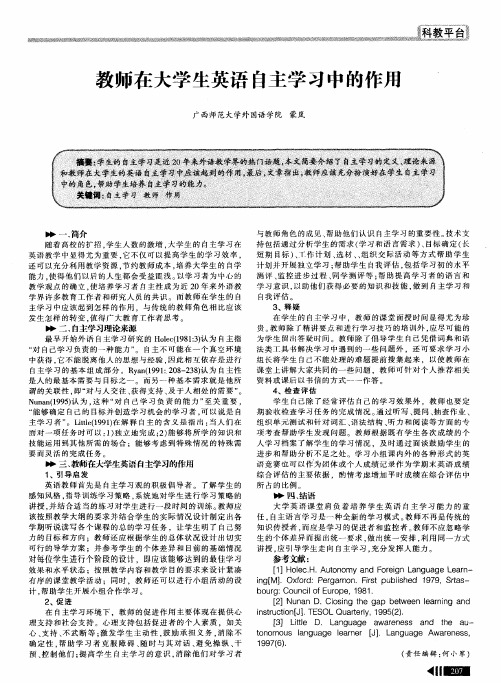 教师在大学生英语自主学习中的作用