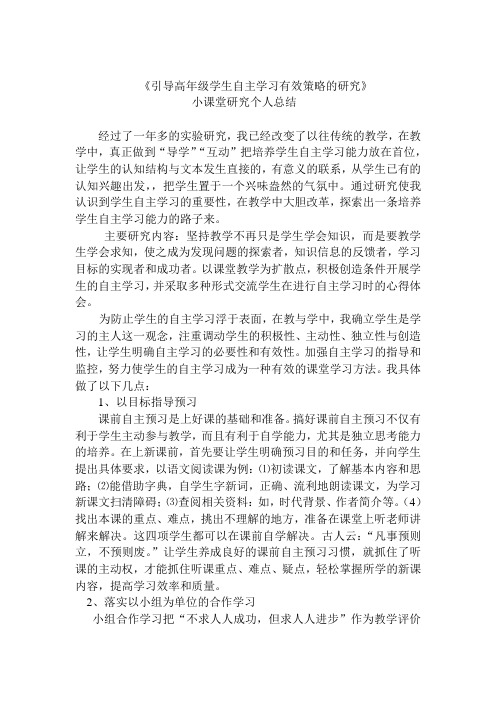 在新课标下如何培养学生自主学习能力课题结题报告[1]