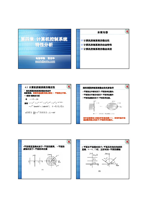 计算机控制系统特性分析