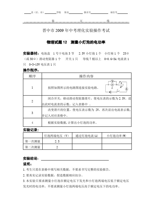 中考物理实验12-测量小灯泡的电功率