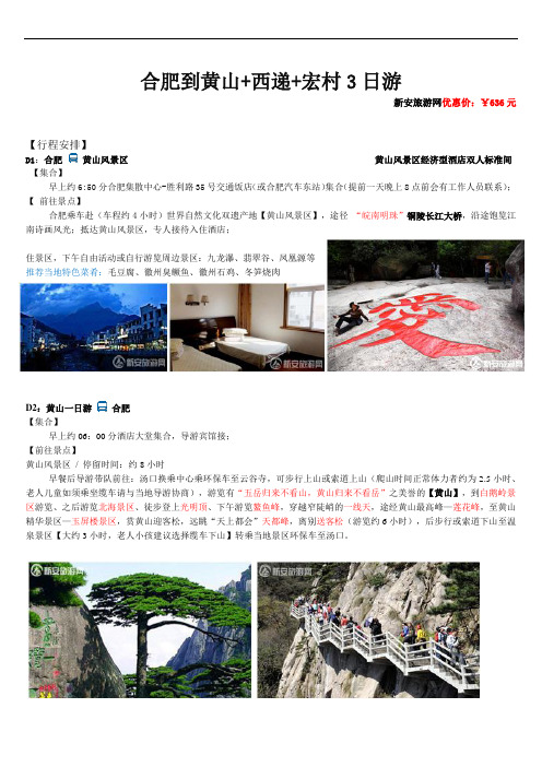 合肥到黄山旅游攻略,合肥到黄山三日游