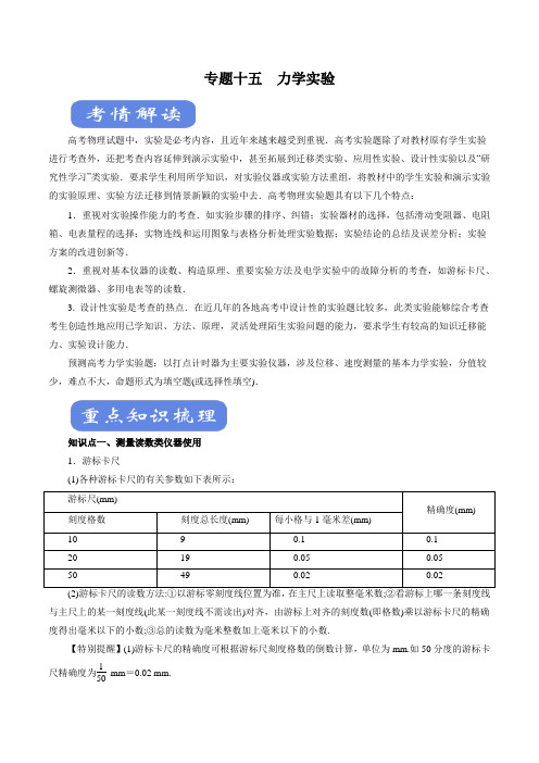 2020高考物理专题15 力学实验(讲)(解析版)