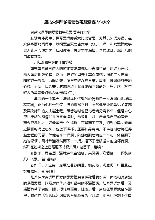 唐诗宋词里的爱情故事及爱情诗句大全