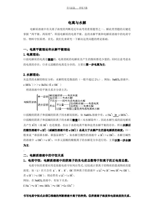 高中化学溶液离子水解与电离中三大守恒详解