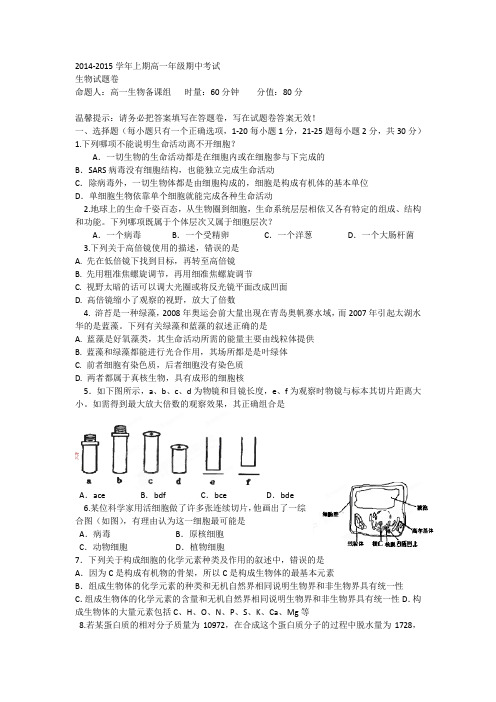 2014-2015学年上期高一年级期中考试生物试题卷