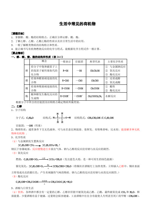 生活中常见的有机物(讲义)