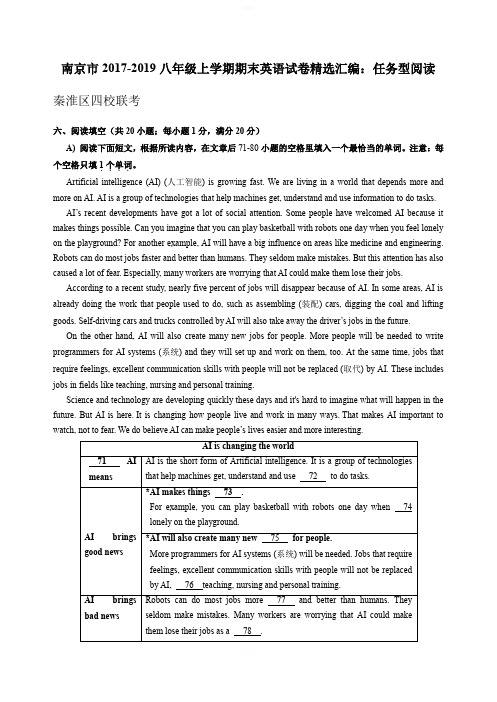 江苏省南京市各地2018-2019学年八年级上学期期末英语试卷精选汇编：任务型阅读含答案