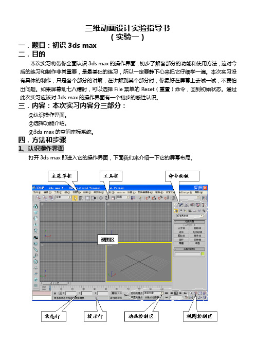 三维动画设计实验指导书(1)