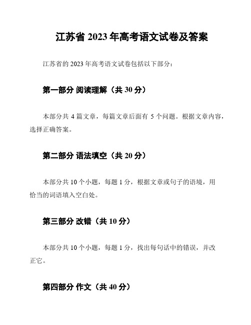 江苏省2023年高考语文试卷及答案