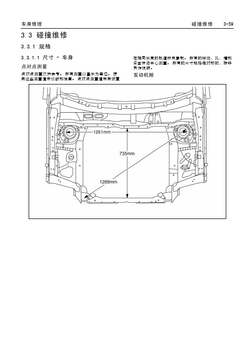 09款新君威维修手册012-湖南万通