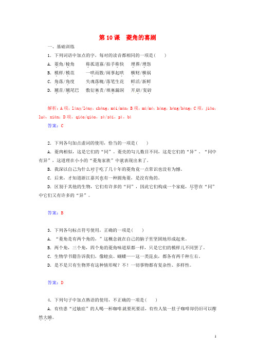 2015年高中语文第三单元第10课菱角的喜剧同步测试粤教版必修2