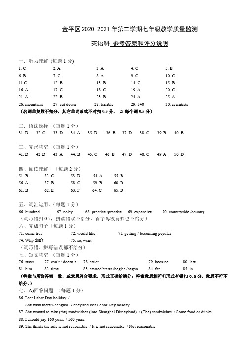 2020-2021学年度第二学期七年级英语答案