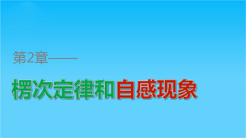 高二物理鲁科版选修3-2课件第2章 第6讲 习题课 电磁感应的综合应用(二)