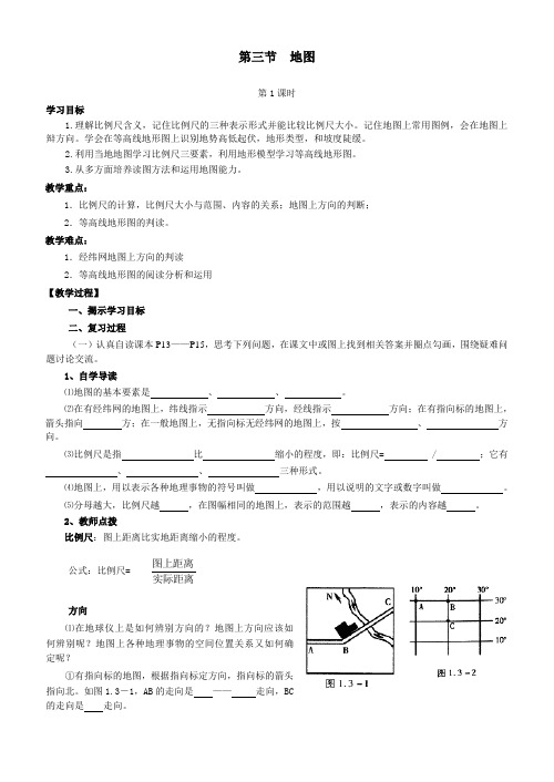 1.3.1地图的阅读(人教版七年级上册) (9)