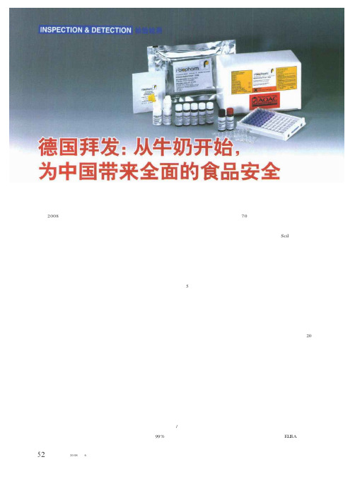 德国拜发从牛奶开始,为中国带来全面的食品安全——访德国拜发中国区销售和市场运营总监廖冰君