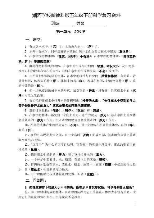 新教科版五年级下册科学复习资料