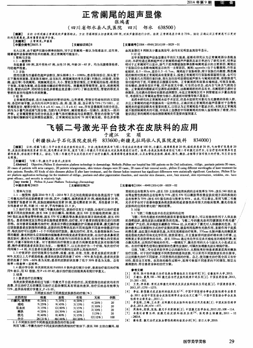 正常阑尾的超声显像