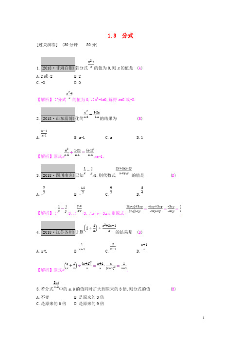 安徽省中考数学一轮复习 第一讲 数与代数 第一章 数与代数 1.3 分式测试