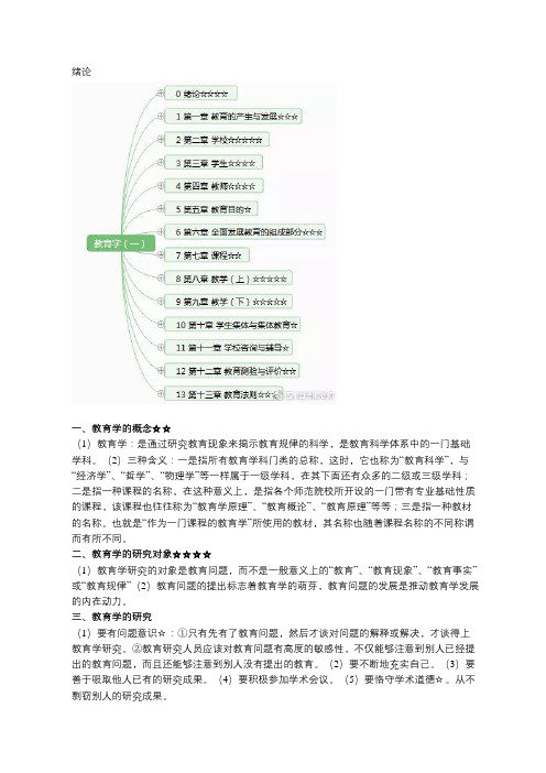 自考教育学(一)复习资料