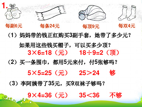 新版苏教版二年级数学上册《期末复习》课件