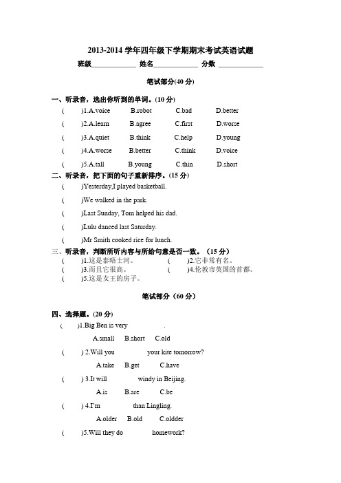 2013-2014学年四年级下学期期末考试英语试题