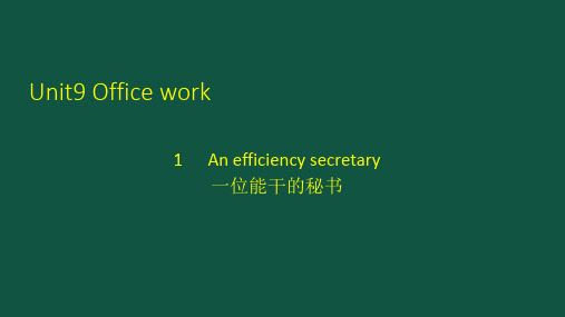 山东中职英语B3U9office work