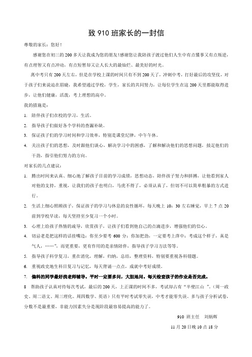 910班班主任致家长的一封信