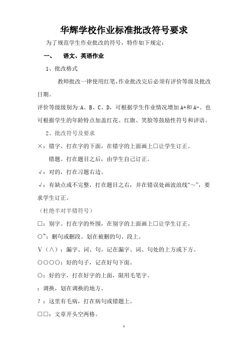 作业批改符号