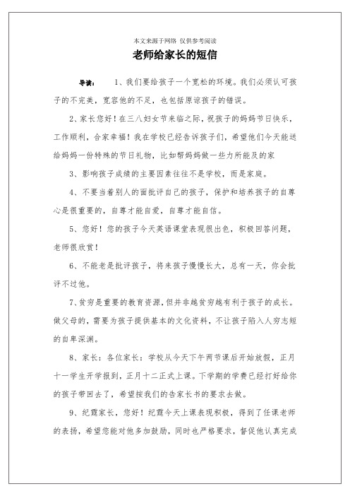 老师给家长的短信