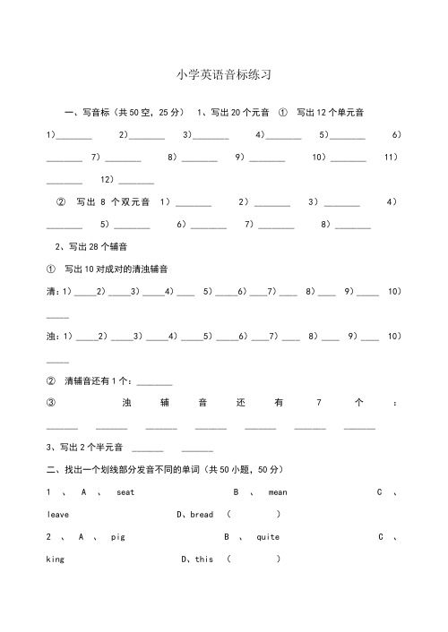 小学英语音标练习题