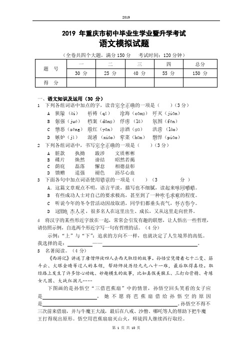 2019年重庆市初中毕业生学业暨升学考试语文模拟试题及答案(word版)