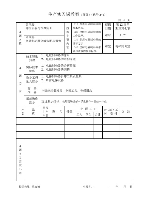 电磁制动器分解装配与调整教案