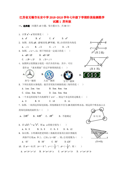 江苏省无锡市2018学年七年级数学下学期阶段检测试题1