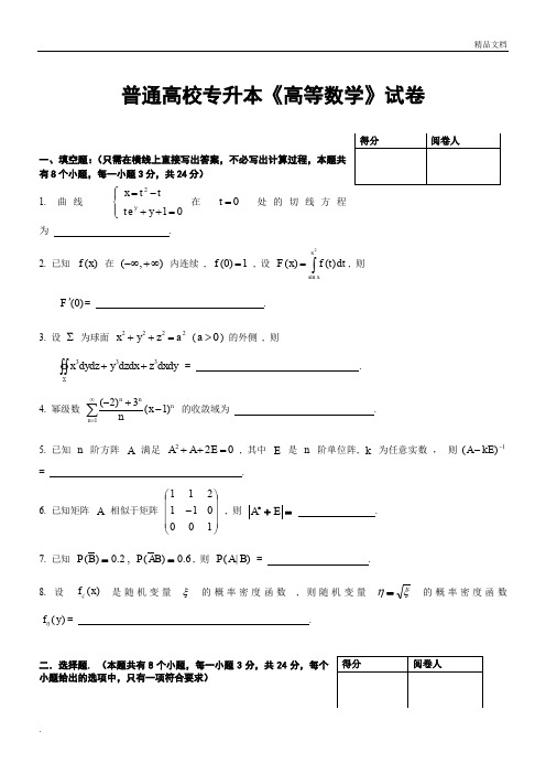 成人高考专升本高等数学(一)试题及答案