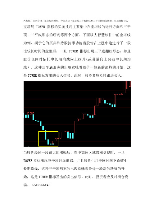 宝塔线三平底选股指标