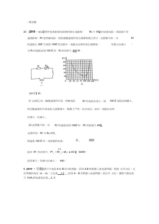 2019全国物理中考试题分类汇编(85套)——图像信息题