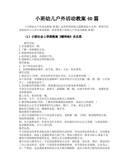 小班幼儿户外活动教案40篇