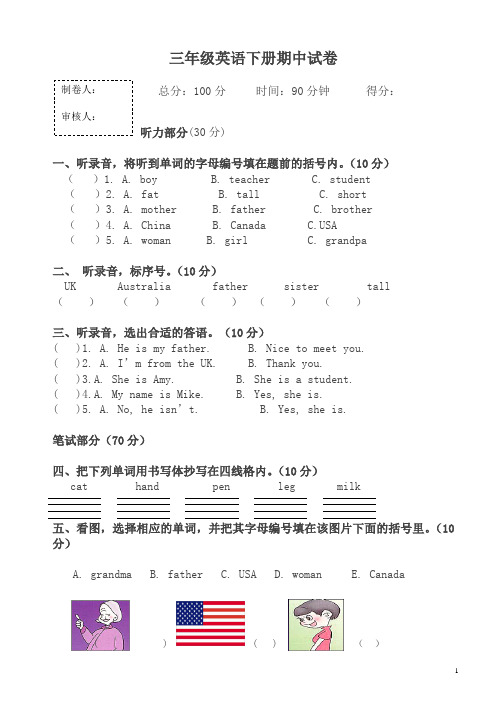 三年级下册英语期中试卷(有答案)